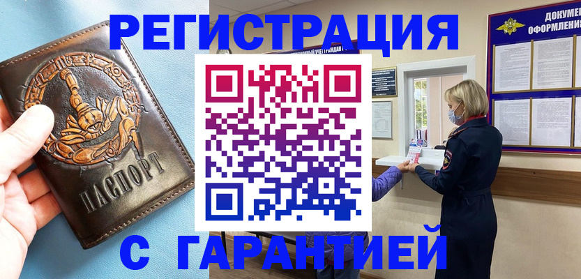 прописка для военкомата в Заречном