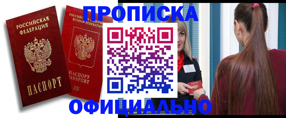 прописка для кредита в Заречном