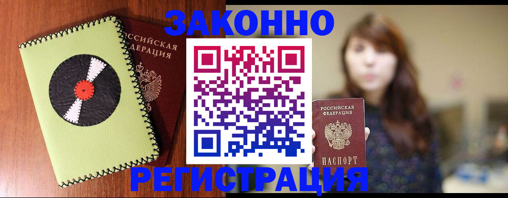 прописка гарантия в Заречном