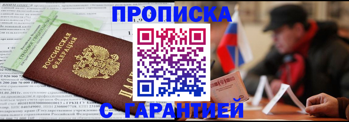 временная регистрация для школы в Заречном